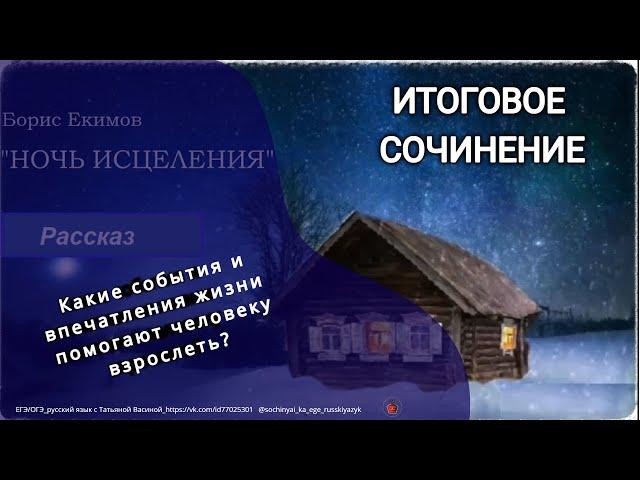 ИТОГОВОЕ СОЧИНЕНИЕ-2023/2024. Семья, общество, Отечество в жизни человека