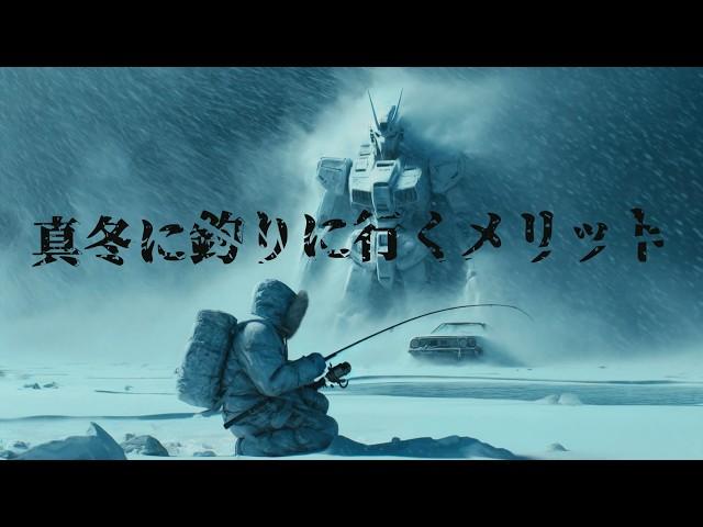 寒さを味方に！冬釣りの魅力と攻略法【これを知れば真冬の釣りが変わる】