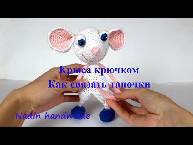 Мышка крючком. Вязаная крыса. Крыса крючком ( Урок по вязанию ботинок (тапочек)