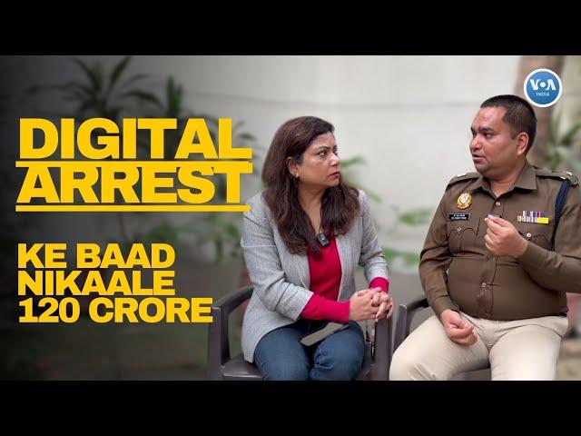 Pahle Digital Arrest kiya aur fir nikaale 120 crore rupay/ #voaindia