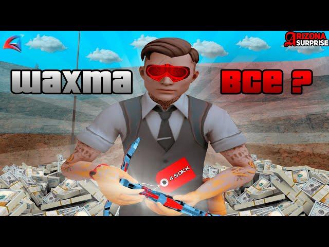 ШАХТА НА АРИЗОНЕ - ВСЕ? (arizona rp gta samp)