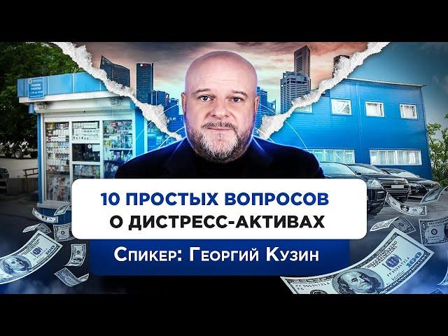 Недвижимость подешевеет из-за кризиса | Что делать, объясняет эксперт Георгий Кузин