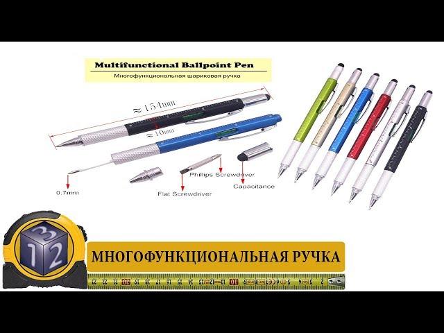 Многофункциональная шариковая ручка. Ручка сувенир из Китая