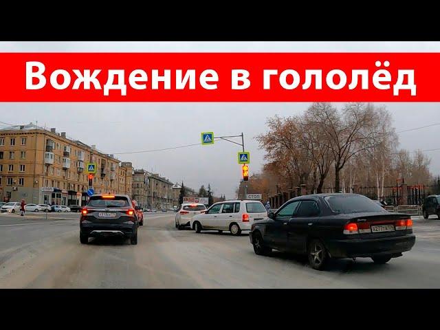 Как ездить в гололёд, вождение в гололёд