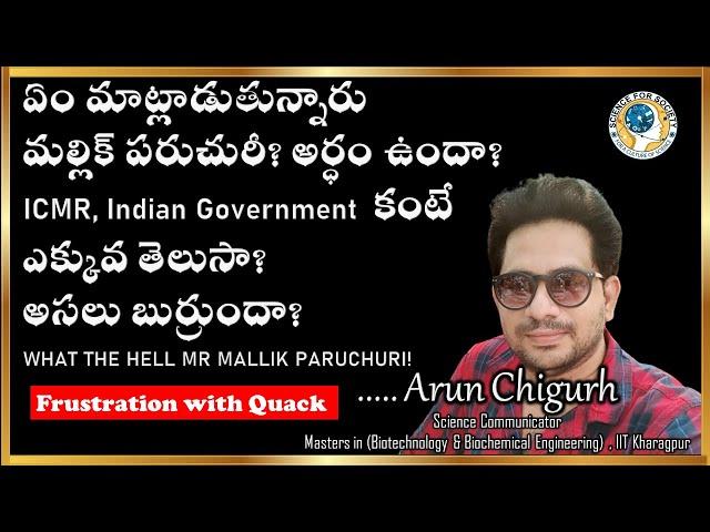 What the hell Mr Mallik Paruchuri!  | Frustration with Quack  | Arun Chigurh |