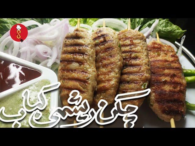 Chicken reshmi kabab/easy and simple recipe by Anum mudassir/salah's kitchen #food #desikhana#kabab