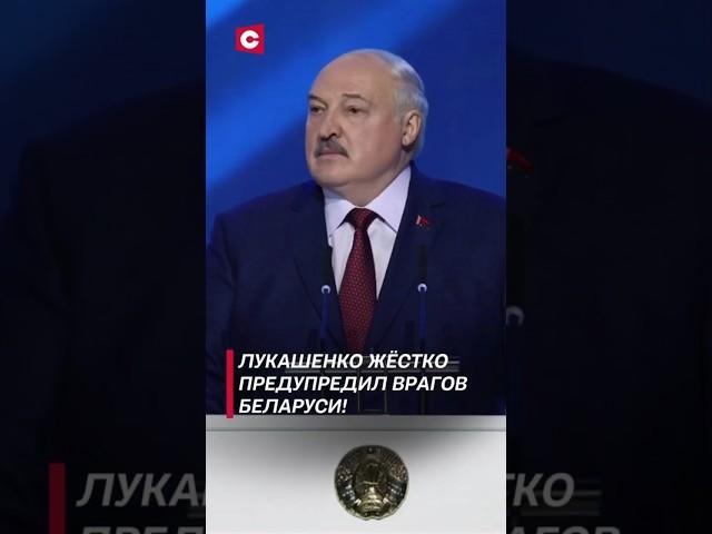 Лукашенко: Нападение на Беларусь – это третья мировая война! #лукашенко #новости #политика #беларусь