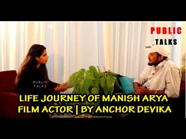 LIFE JOURNEY OF MANISH ARYA | FILM ACTOR | BY PUBLIC TALKS KANNADA | PUBLIC TALKS