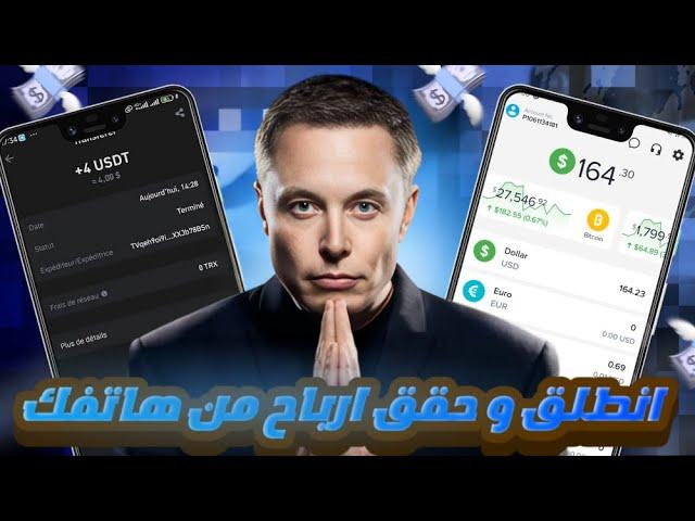 موقع مجاني بدون ايداع و ربح اكثر من 100 دينار يوميا مجانا 2025