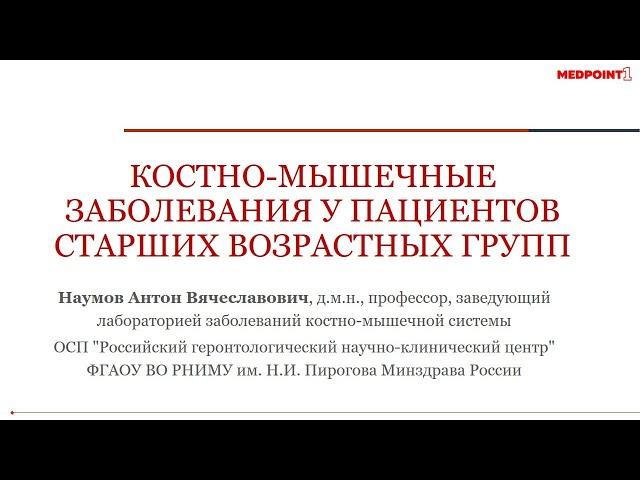 Выпуск № 1 проекта "Костно-мышечные заболевания у пациентов старших возрастных групп". 23.032020 г.