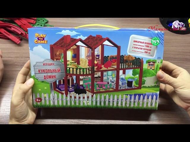 Домик 1300 кв см из FIX PRICE для Sylvanian Families / House 1300 sq cm  for Sylvanian Families