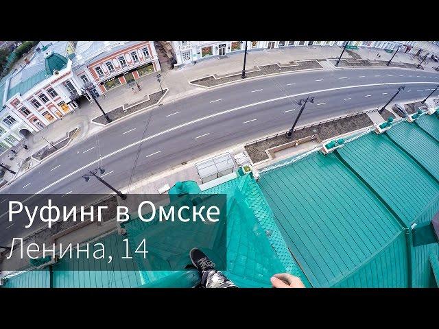 Roofing in Omsk | 14th Lenina st.