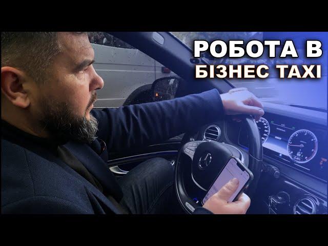 Робота в бізнес таксі. Як воно у 2023 році?