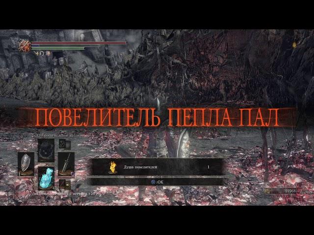 DARK SOULS III: Душа Пепла без урона | No hit Soul of Cinder