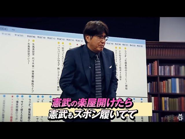 【石橋貴明×太田光】「いいとも最終回」の楽屋裏で何が起きていた？一部始終を、忖度なしでぶっちゃけ『石橋貴明 お礼参りTHE WORLD 4週ぶち抜きSP』