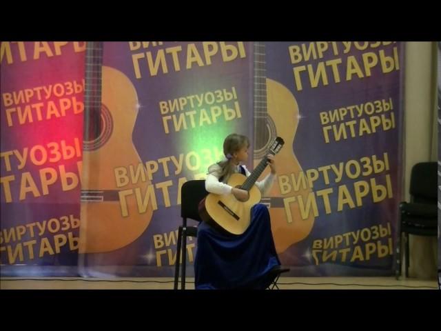 Бестигольникова Татьяна (10 лет). Виртуозы гитары. 2 тур