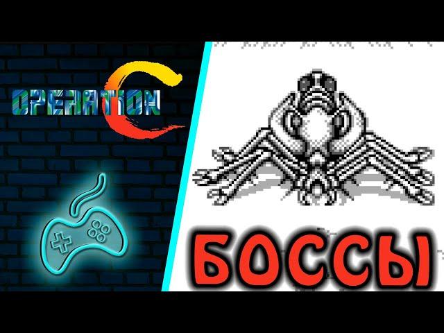 Operation C Game Boy - All Bosses. No Damage | Операция Контра - все Боссы игры без урона