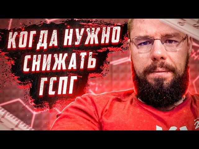 Когда снижать ГСПГ и нужно ли это делать | Повышение тестостерона при высоком ГСПГ