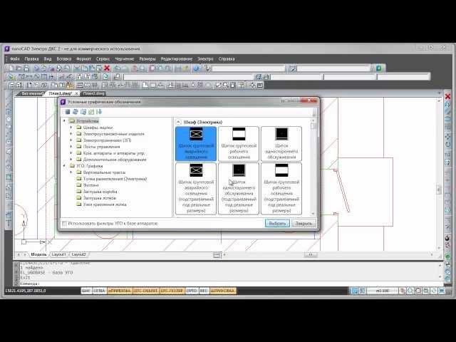 nanoCAD Электро ДКС. Урок 8.1 Установка шкафов на план