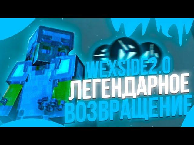 ОБЗОР САМОГО ЛУЧШЕГО ЧИТА WEXSIDE 2.0ЭТО ЛЕГЕНДАРНО ВЕКСАЙДВЕКСАЙД БУСТИТЭТОТ ЧИТ ПОЛОМАЕТ ИГРУ