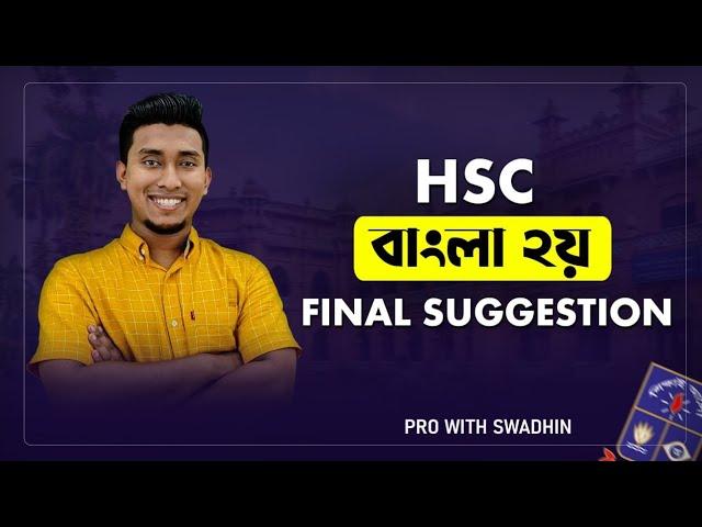 Bangla 2nd Paper | Final Suggestion | HSC 2025