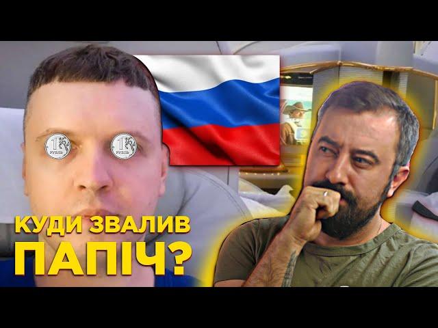 Що не так з Папічем? Частина №2 @SpitefulDick | ЗрадоЖери