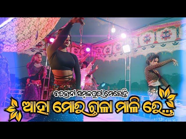 Aha mor gala malire Sambalpuri Melody With Barkani Natak(Manoj dash) 4k video with clean sound