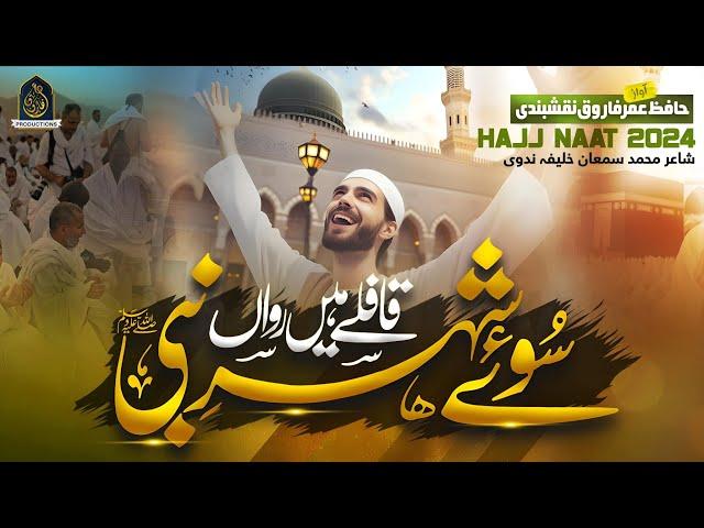 New Naat Sharif 2024 | Koocha e Shehr e Yar | Hafiz Umar Farooq Naqshbandi | Hajj Special Kalam