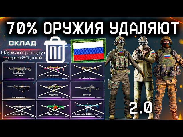 УДАЛЕНИЕ 70% ОРУЖИЯ НОВЫЕ ВНЕШНОСТИ РФ WARFACE - Сэд Станет Человеком, Последняя Неделя