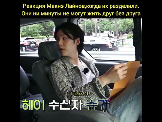 BTS. Макнэ Лайны 