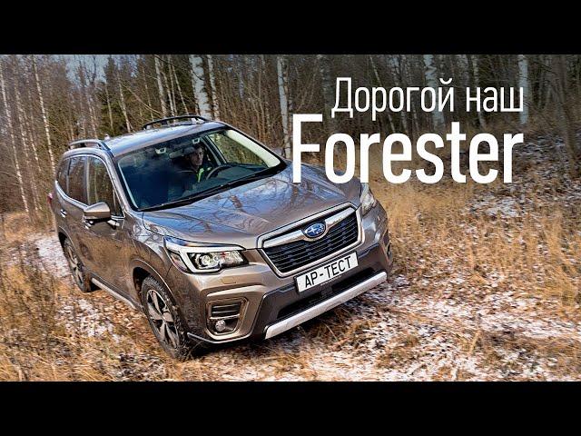 Новый Subaru Forester — за что два с половиной миллиона?