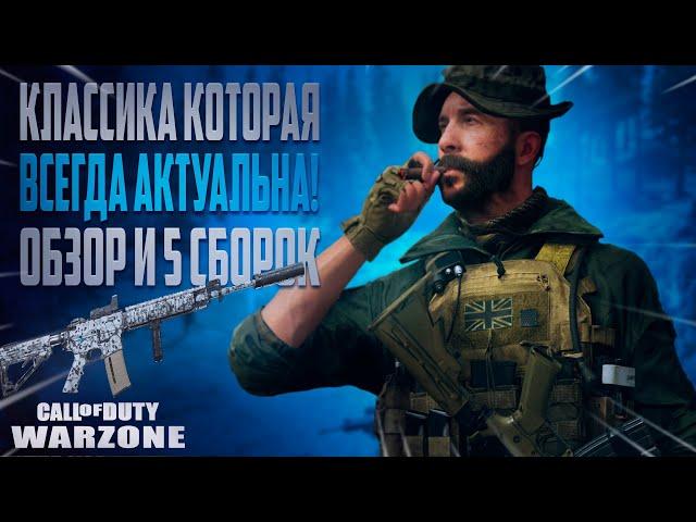 M4A1 - ЭТО ОРУЖИЕ ПОНРАВИТСЯ КАЖДОМУ! ОБЗОР И 5 СБОРОК ДЛЯ CALL OF DUTY WARZONE