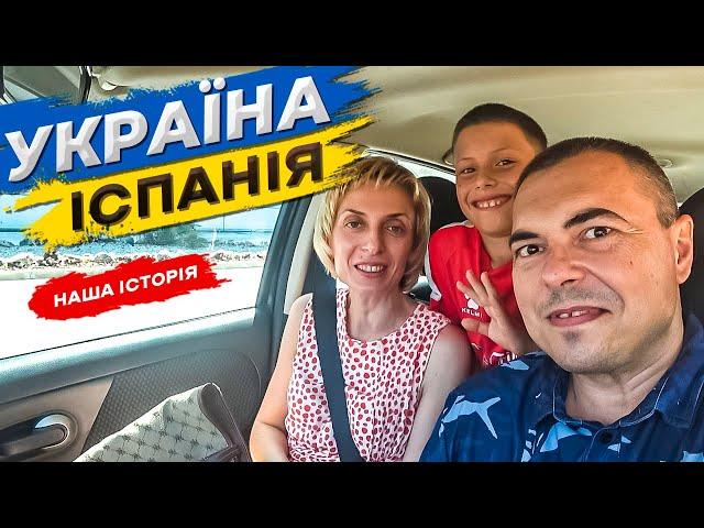 Повертаємося до України через півтора роки в Іспанії #46