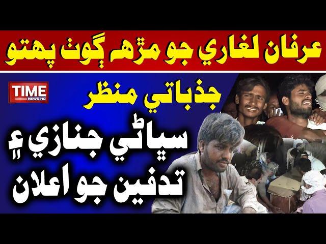 Irfan laghari Je Subhanay Tadfeen Jo Elan | Time News HD