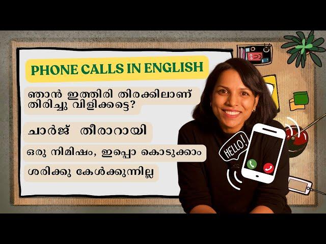 ഫോൺ calls ഇനി Englishൽ  Fluent Telephone or Phone calls in English