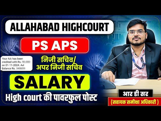 PS APS SALARY SLIP | PS APS VACANCY | PS APS PROMOTION | HIGH COURT | JOB MANTRA |