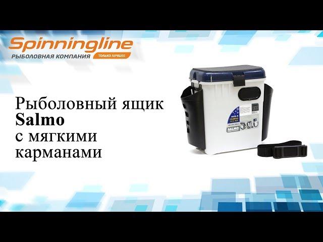 Рыболовный ящик Salmo с мягкими карманами