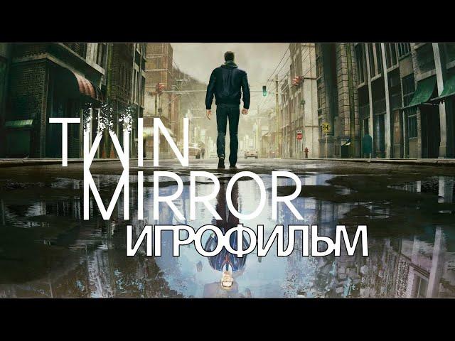 ИГРОФИЛЬМ Twin Mirror (все катсцены, русские субтитры) прохождение без комментариев