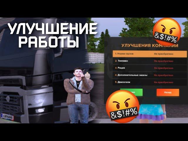 УЛУЧШЕНИЕ РАБОТЫ ДАЛЬНОБОЙЩИКА НА AMAZING ONLINE (GTA CRMP)