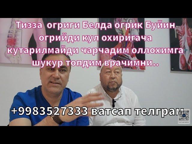 Тизза огриги Белда огрик Буйин огрийди кул охиригача кутарилмайди чарчадим..+998993527333