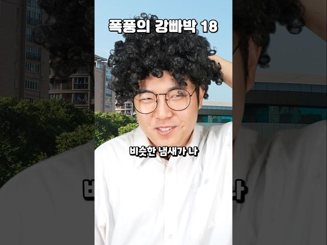 폭풍의 강빠박 친구가 생기다