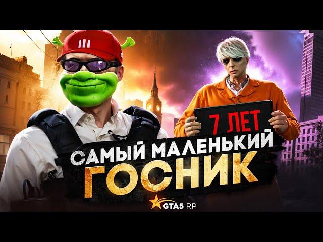 Самый МАЛЕНЬКИЙ Госник Стал АВТОРИТЕТОМ в GTA 5 RP | ГТА 5 РП