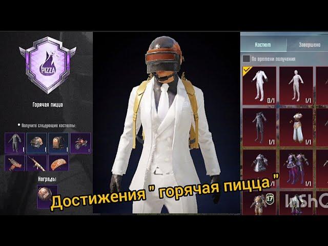 как выполнить достижение " горячая пицца " в PUBG MOBILE . #pubgmobile #pubg #пабг #достижение