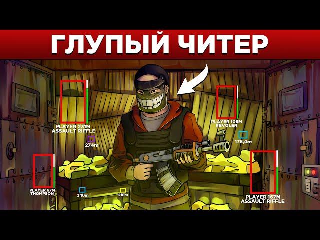 Даже его ЧИТЫ не смогли ПОМОЧЬ ЕМУ в Rust/Раст