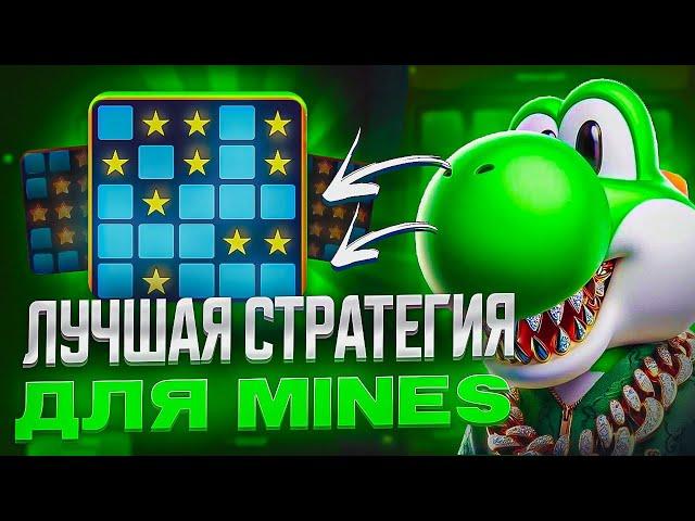 ПОДНЯЛСЯ в MINES 1WIN | ЭТО ЛУЧШАЯ СТРАТЕГИЯ в МИНЫ 1ВИН | MINES Стратегия 1WIN бот | Взлом 1WIN