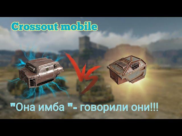 Crossout mobile: Нетопырь VS Торреро / Кроссаут лучшая кабина.