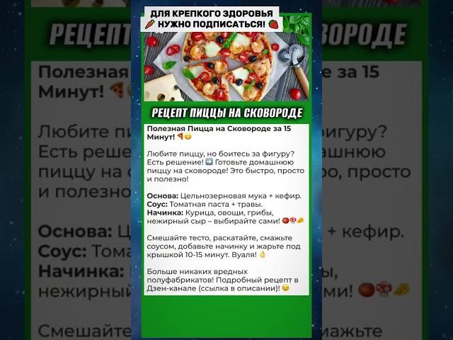 Лучше чем ДОДО! Порадуйте Детей и Внуков - Рецепт Пиццы на Сковороде