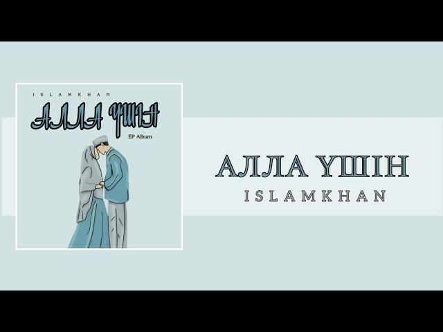 Islamkhan - Алла үшін ( intro )