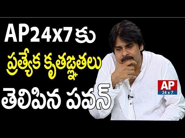 Janasena Chief Pawan Kalyan Special Thanks To AP24x7 News Channel | AP24x7