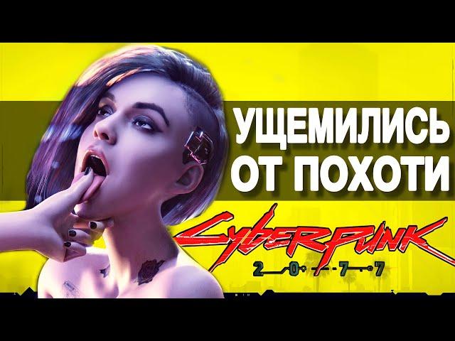 ГЛАВНАЯ ПРОБЛЕМА Cyberpunk 2077